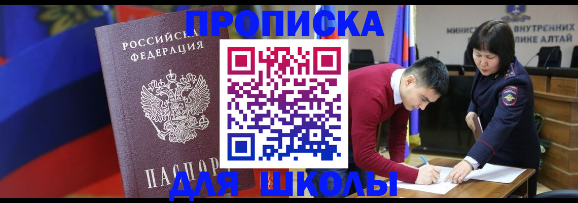 прописка для кредита в Пскове