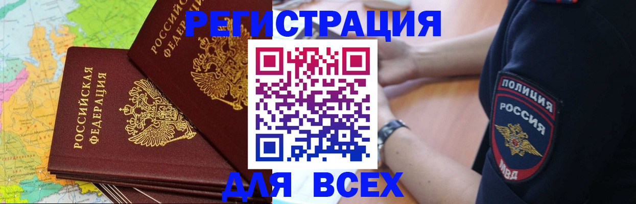 прописка для школы в Пскове